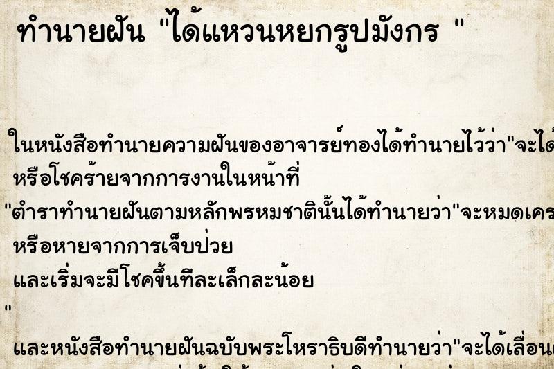 ทำนายฝัน ได้แหวนหยกรูปมังกร 